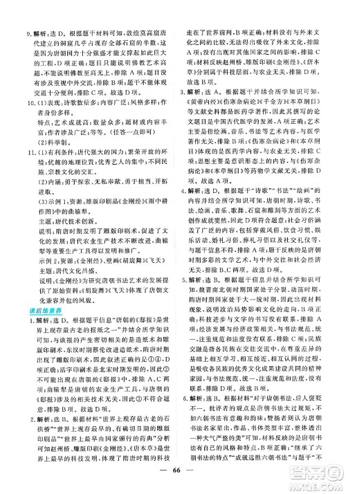 青海人民出版社2025年春新坐标同步练习七年级历史下册人教版青海专版答案