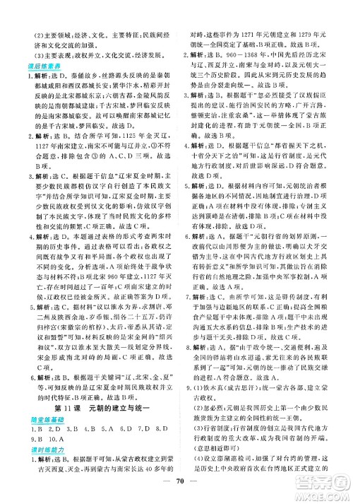 青海人民出版社2025年春新坐标同步练习七年级历史下册人教版青海专版答案