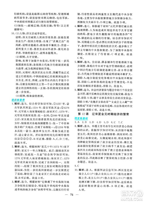 青海人民出版社2025年春新坐标同步练习七年级历史下册人教版青海专版答案