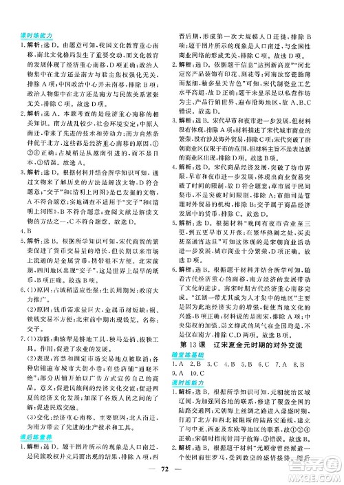 青海人民出版社2025年春新坐标同步练习七年级历史下册人教版青海专版答案
