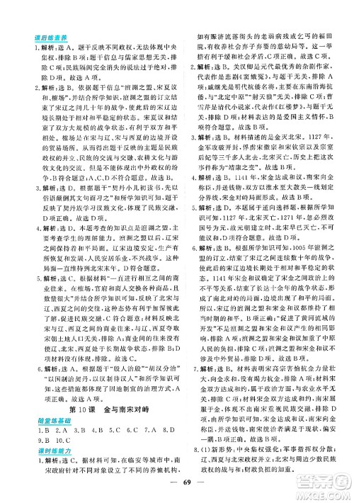 青海人民出版社2025年春新坐标同步练习七年级历史下册人教版青海专版答案