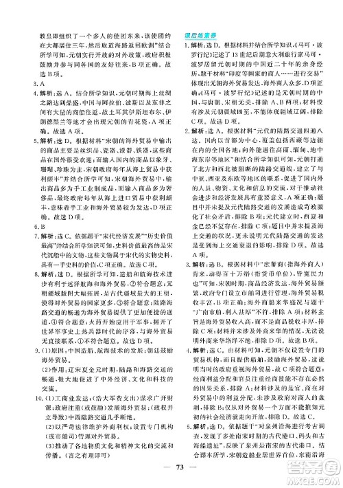 青海人民出版社2025年春新坐标同步练习七年级历史下册人教版青海专版答案