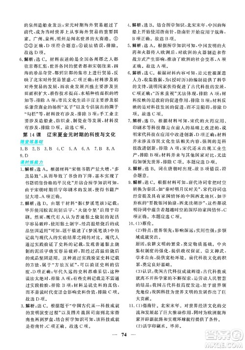 青海人民出版社2025年春新坐标同步练习七年级历史下册人教版青海专版答案