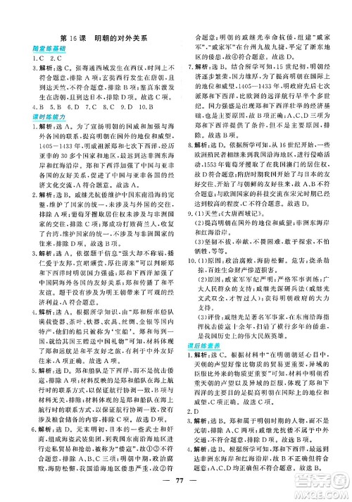 青海人民出版社2025年春新坐标同步练习七年级历史下册人教版青海专版答案