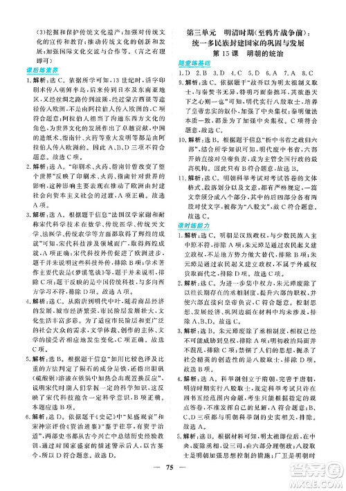 青海人民出版社2025年春新坐标同步练习七年级历史下册人教版青海专版答案