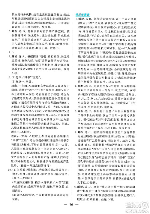 青海人民出版社2025年春新坐标同步练习七年级历史下册人教版青海专版答案