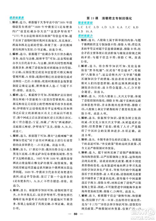 青海人民出版社2025年春新坐标同步练习七年级历史下册人教版青海专版答案