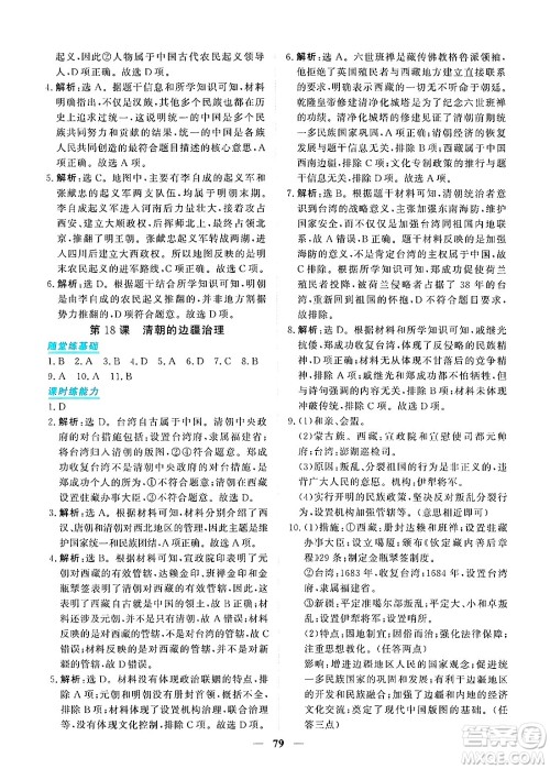 青海人民出版社2025年春新坐标同步练习七年级历史下册人教版青海专版答案