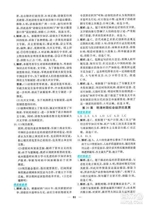 青海人民出版社2025年春新坐标同步练习七年级历史下册人教版青海专版答案