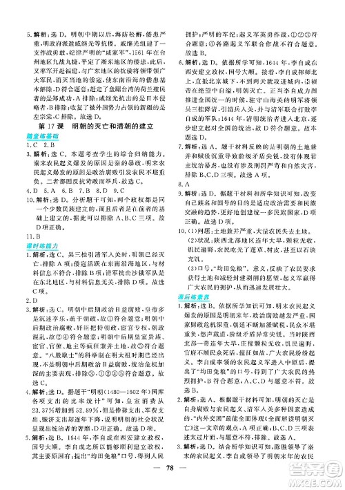 青海人民出版社2025年春新坐标同步练习七年级历史下册人教版青海专版答案