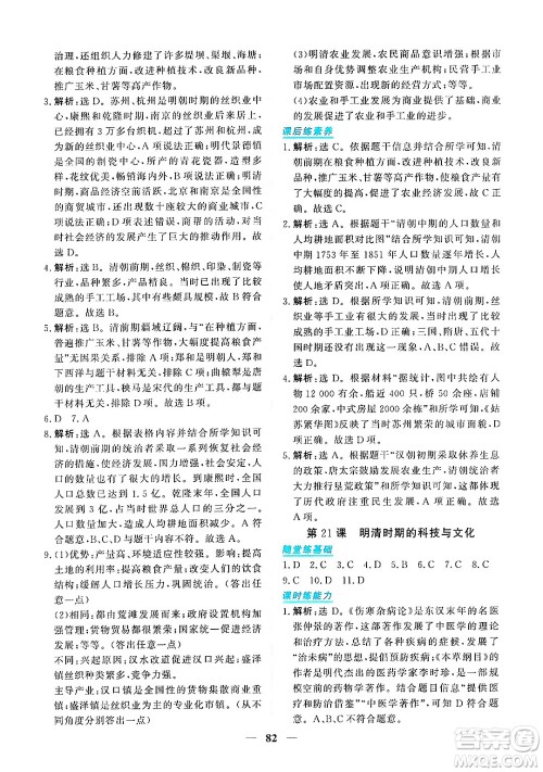 青海人民出版社2025年春新坐标同步练习七年级历史下册人教版青海专版答案