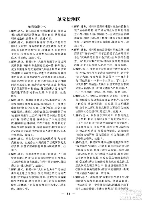 青海人民出版社2025年春新坐标同步练习七年级历史下册人教版青海专版答案