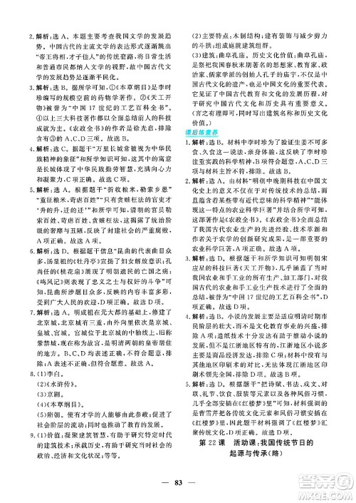 青海人民出版社2025年春新坐标同步练习七年级历史下册人教版青海专版答案