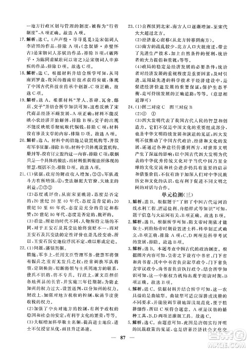 青海人民出版社2025年春新坐标同步练习七年级历史下册人教版青海专版答案