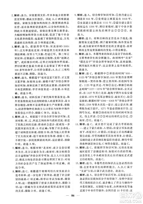 青海人民出版社2025年春新坐标同步练习七年级历史下册人教版青海专版答案