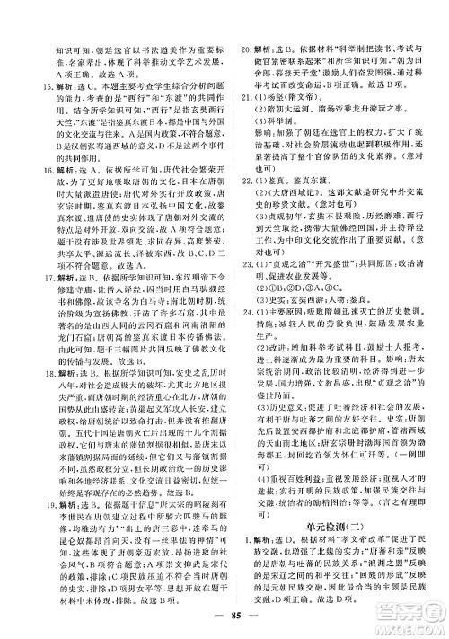 青海人民出版社2025年春新坐标同步练习七年级历史下册人教版青海专版答案