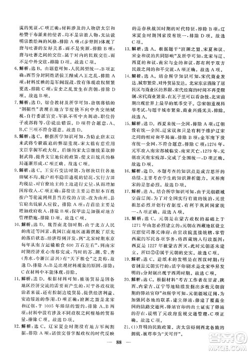 青海人民出版社2025年春新坐标同步练习七年级历史下册人教版青海专版答案