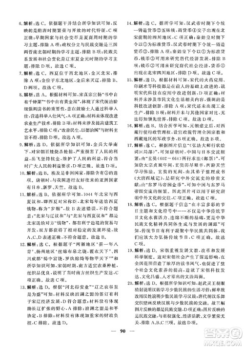 青海人民出版社2025年春新坐标同步练习七年级历史下册人教版青海专版答案
