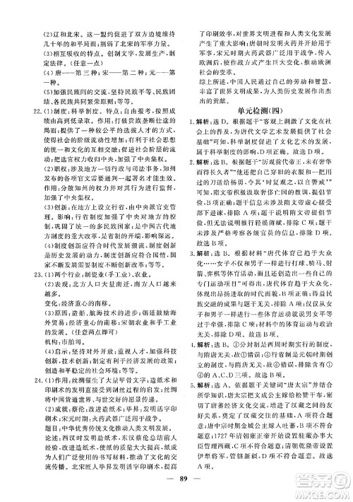 青海人民出版社2025年春新坐标同步练习七年级历史下册人教版青海专版答案