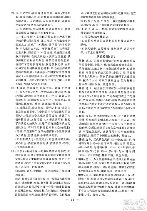 青海人民出版社2025年春新坐标同步练习七年级历史下册人教版青海专版答案