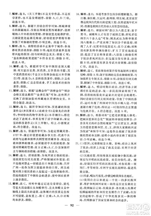 青海人民出版社2025年春新坐标同步练习七年级历史下册人教版青海专版答案