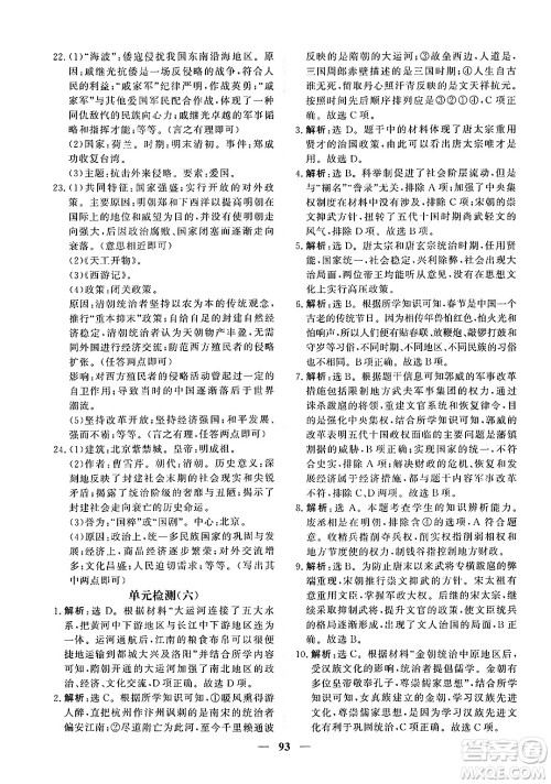 青海人民出版社2025年春新坐标同步练习七年级历史下册人教版青海专版答案