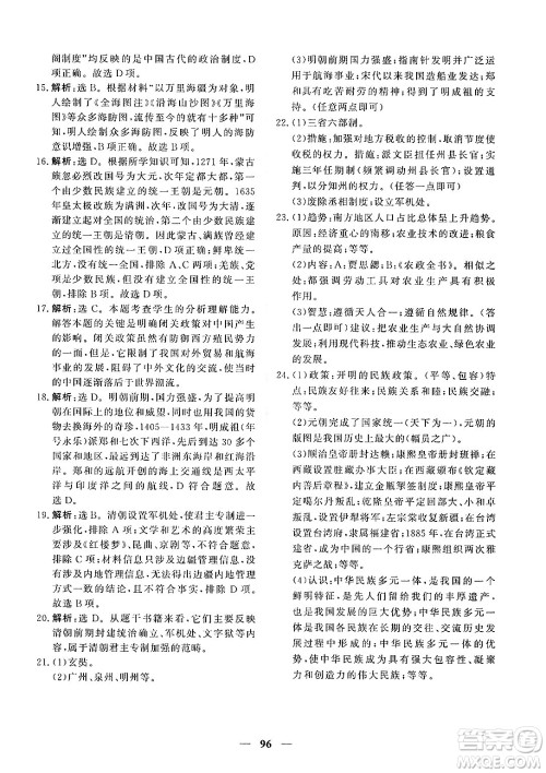 青海人民出版社2025年春新坐标同步练习七年级历史下册人教版青海专版答案