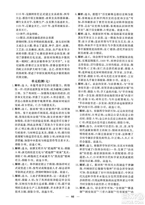 青海人民出版社2025年春新坐标同步练习七年级历史下册人教版青海专版答案