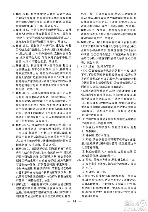 青海人民出版社2025年春新坐标同步练习七年级历史下册人教版青海专版答案