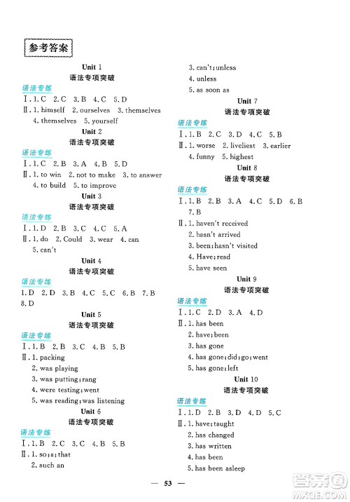 青海人民出版社2025年春新坐标同步练习八年级英语下册人教版青海专版答案