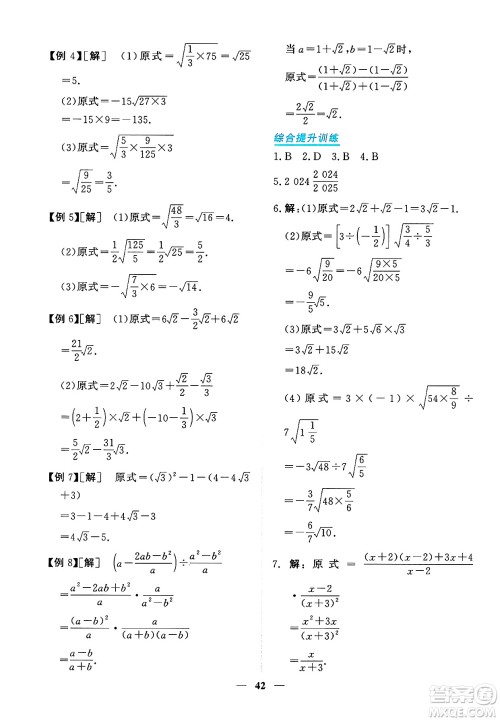 青海人民出版社2025年春新坐标同步练习八年级数学下册人教版青海专版答案