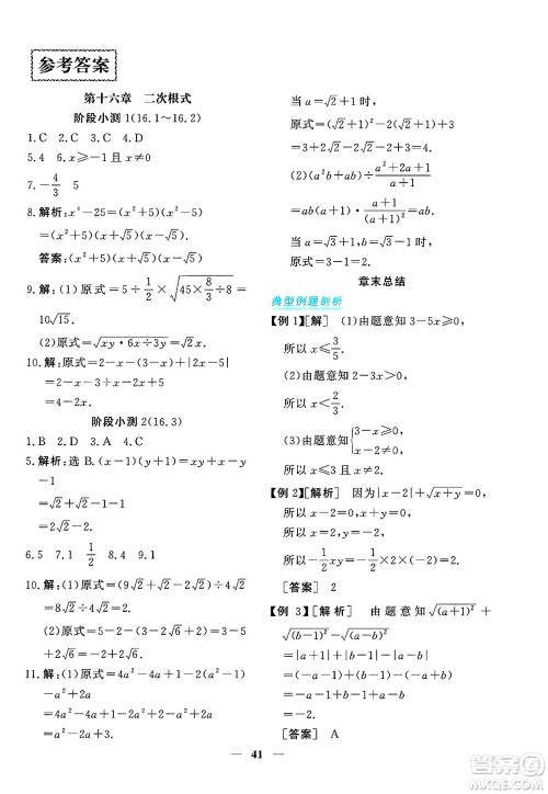 青海人民出版社2025年春新坐标同步练习八年级数学下册人教版青海专版答案