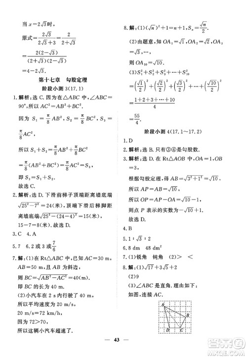 青海人民出版社2025年春新坐标同步练习八年级数学下册人教版青海专版答案