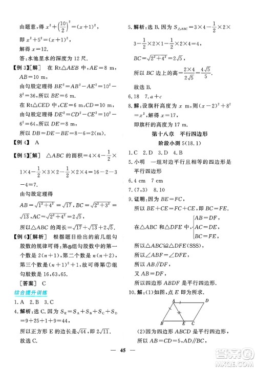 青海人民出版社2025年春新坐标同步练习八年级数学下册人教版青海专版答案