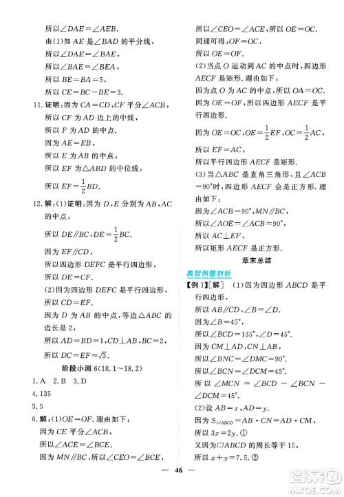 青海人民出版社2025年春新坐标同步练习八年级数学下册人教版青海专版答案