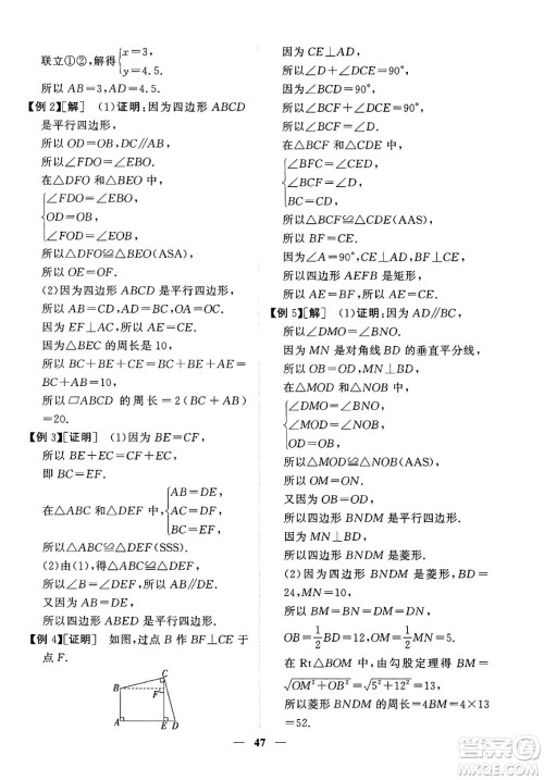 青海人民出版社2025年春新坐标同步练习八年级数学下册人教版青海专版答案