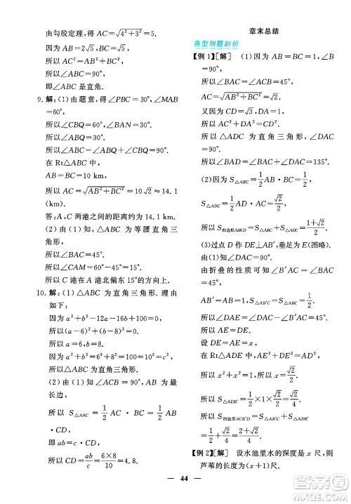 青海人民出版社2025年春新坐标同步练习八年级数学下册人教版青海专版答案