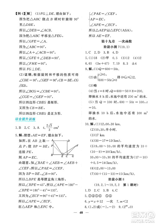 青海人民出版社2025年春新坐标同步练习八年级数学下册人教版青海专版答案