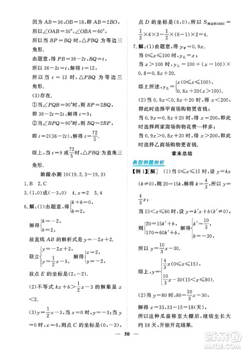 青海人民出版社2025年春新坐标同步练习八年级数学下册人教版青海专版答案