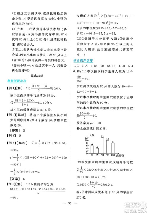 青海人民出版社2025年春新坐标同步练习八年级数学下册人教版青海专版答案