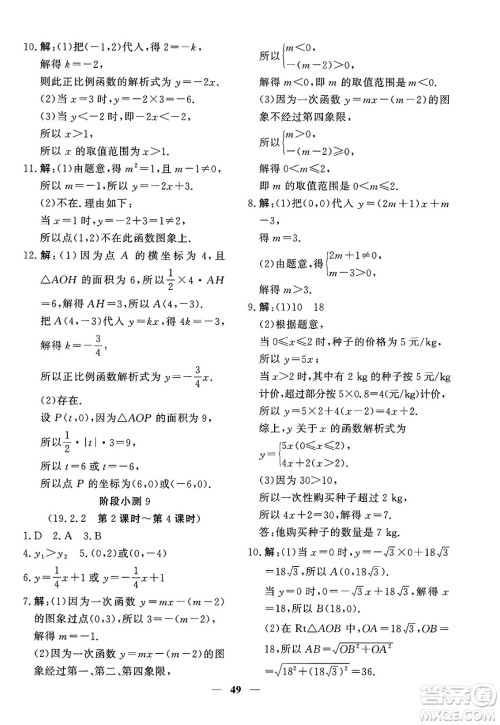 青海人民出版社2025年春新坐标同步练习八年级数学下册人教版青海专版答案