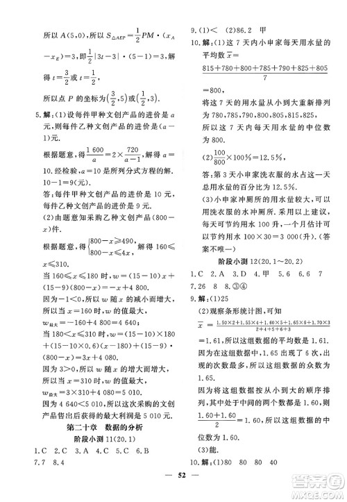 青海人民出版社2025年春新坐标同步练习八年级数学下册人教版青海专版答案