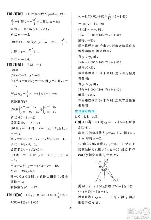 青海人民出版社2025年春新坐标同步练习八年级数学下册人教版青海专版答案