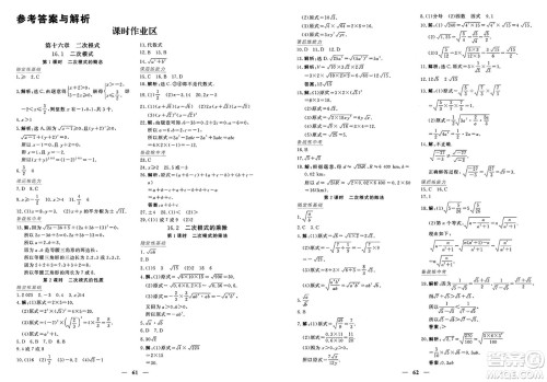 青海人民出版社2025年春新坐标同步练习八年级数学下册人教版青海专版答案