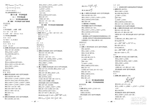 青海人民出版社2025年春新坐标同步练习八年级数学下册人教版青海专版答案