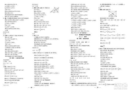 青海人民出版社2025年春新坐标同步练习八年级数学下册人教版青海专版答案
