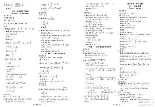 青海人民出版社2025年春新坐标同步练习八年级数学下册人教版青海专版答案