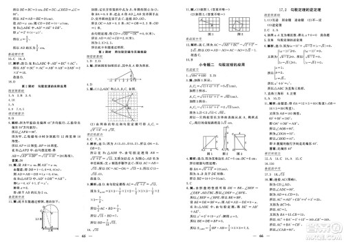 青海人民出版社2025年春新坐标同步练习八年级数学下册人教版青海专版答案