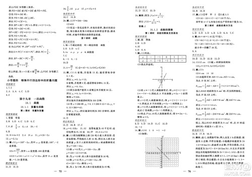 青海人民出版社2025年春新坐标同步练习八年级数学下册人教版青海专版答案