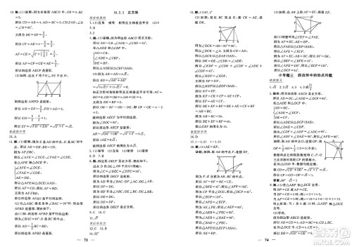 青海人民出版社2025年春新坐标同步练习八年级数学下册人教版青海专版答案